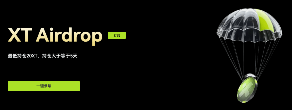 xt-airdrop-landing-page-cn