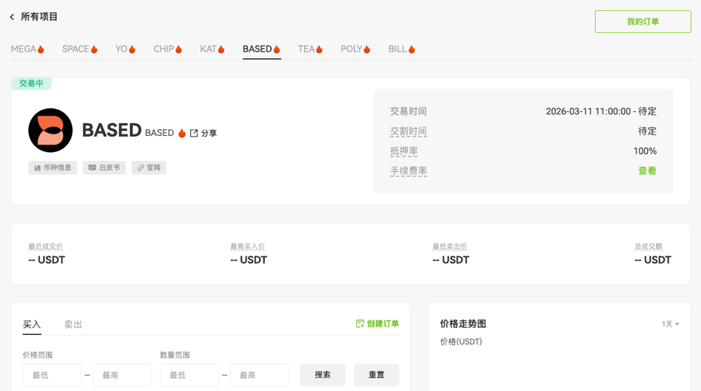 based-premarket-otc-tradingh-on-xt-exchange-cn