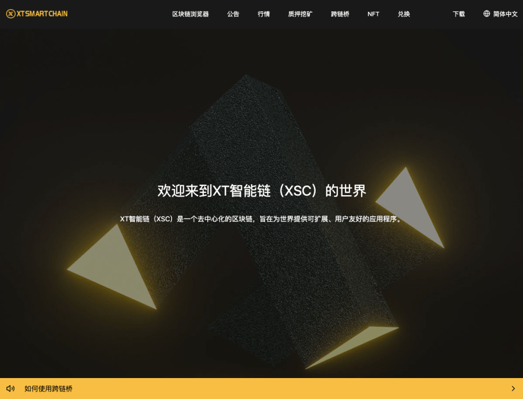 xt-smart-chain-homepage-cn