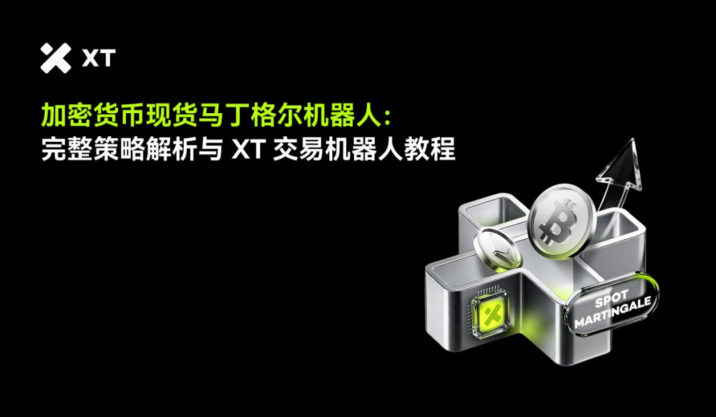 An informative graphic featuring the XT logo, with elements related to cryptocurrency trading such as a Bitcoin symbol and indicators for Spot and Martingale strategies, accompanied by Chinese text discussing trading techniques.
