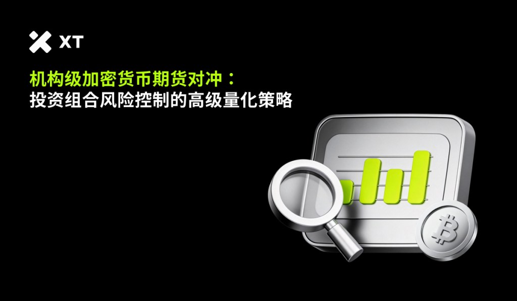 Graph icon showing increasing trend with a magnifying glass and a cryptocurrency coin, accompanied by Chinese text about advanced strategies for risk control in investment portfolios.