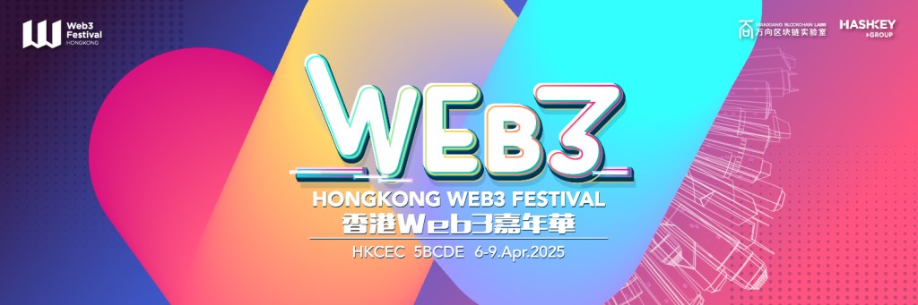 hk-web3-festival-official-poster