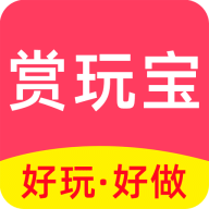 赏玩宝手机赚钱软件