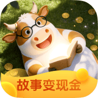 小金牛故事手机赚钱软件