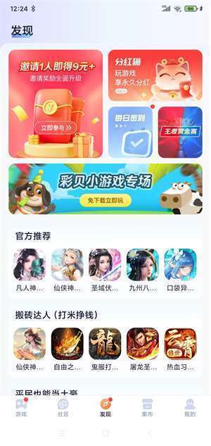游返利手机赚钱软件截图2