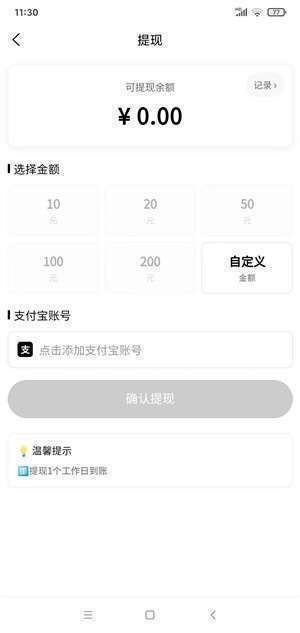 一起试玩手机赚钱软件截图1