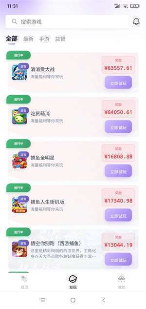 一起试玩手机赚钱软件截图2