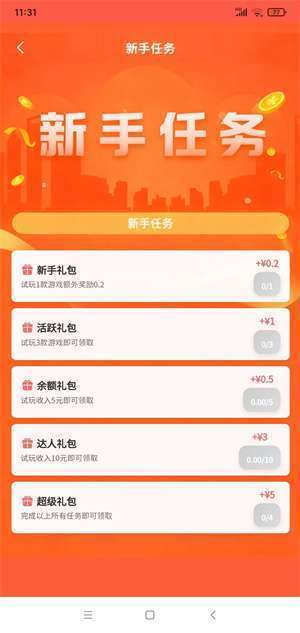 一起试玩手机赚钱软件截图3