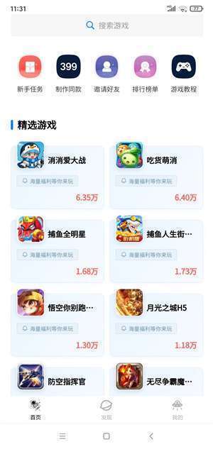 一起试玩手机赚钱软件截图4