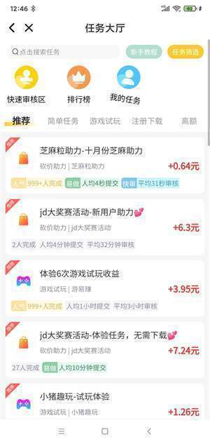 手游赚手机赚钱软件截图5