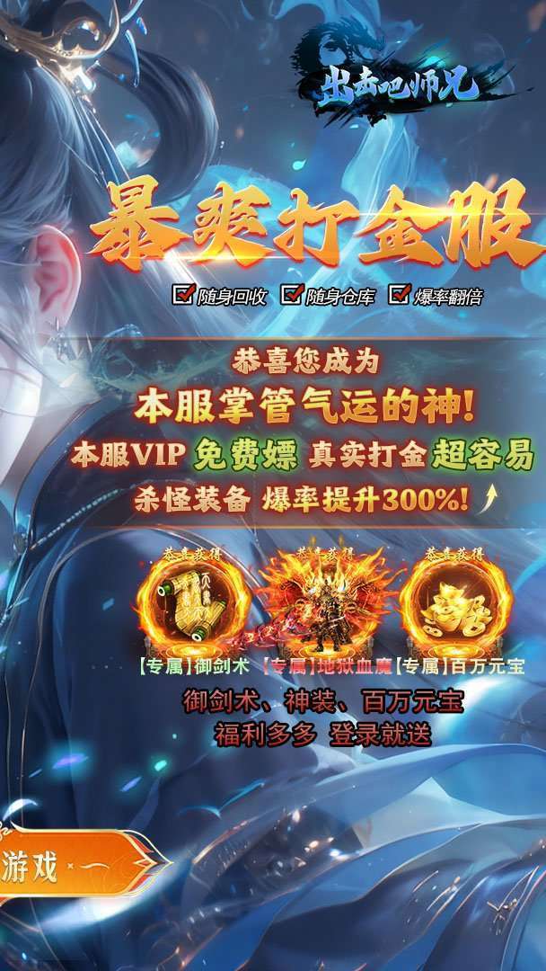 出击吧师兄手机赚钱软件截图2