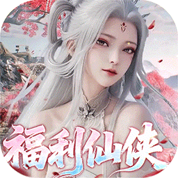 逍遥蜀山-新外观上线手机赚钱软件