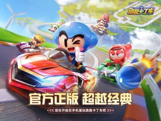 跑跑卡丁车官方竞速版手机赚钱软件截图1