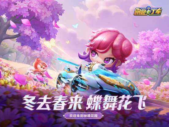 跑跑卡丁车官方竞速版手机赚钱软件截图2