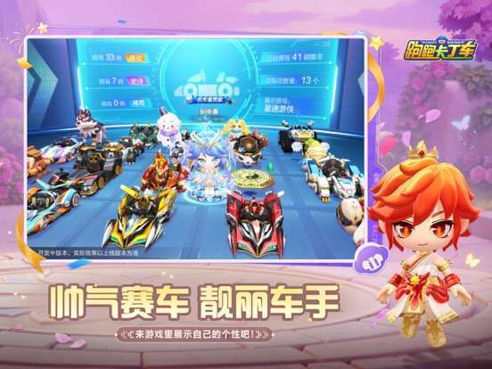 跑跑卡丁车官方竞速版手机赚钱软件截图6