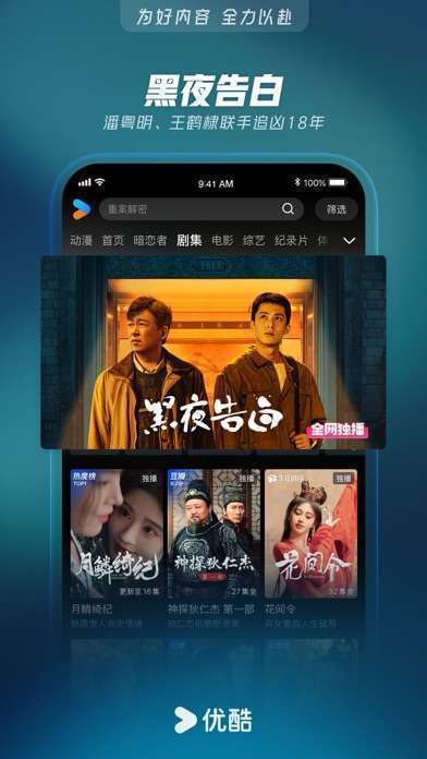 优酷视频-《黑夜告白》全网独播手机赚钱软件截图1