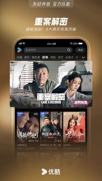 优酷视频-《黑夜告白》全网独播手机赚钱软件截图3