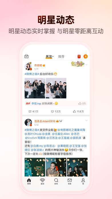 微博手机赚钱软件截图3