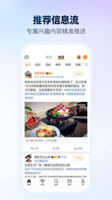微博手机赚钱软件截图4