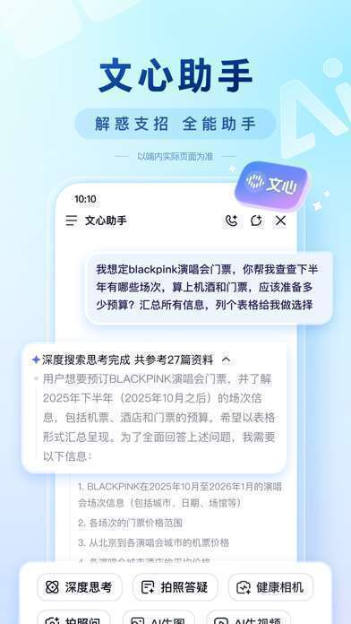 百度-AI智能搜索手机赚钱软件截图2