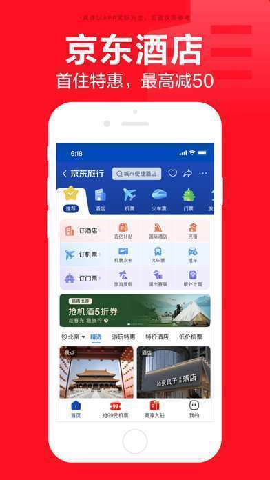 京东-又好又便宜手机赚钱软件截图2