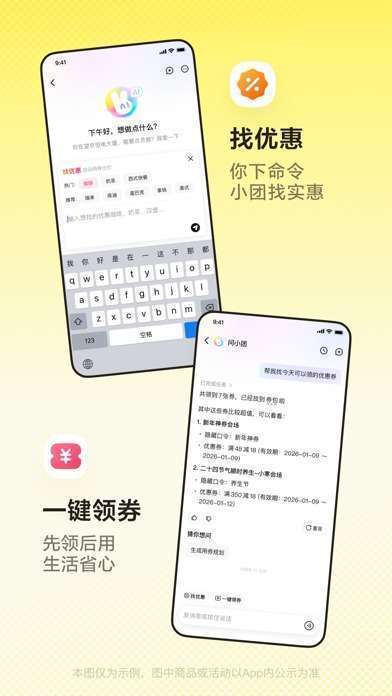 美团-问美团,都安排手机赚钱软件截图2