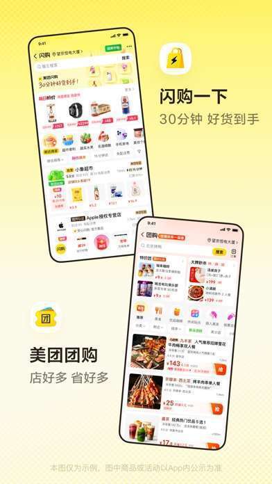 美团-问美团,都安排手机赚钱软件截图3