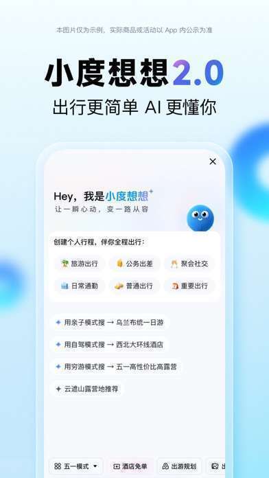 百度地图-智能导航,打车地铁公交更快出行手机赚钱软件截图3