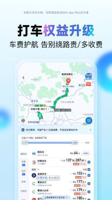 百度地图-智能导航,打车地铁公交更快出行手机赚钱软件截图5