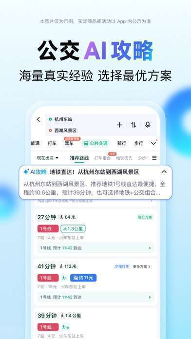百度地图-智能导航,打车地铁公交更快出行手机赚钱软件截图6