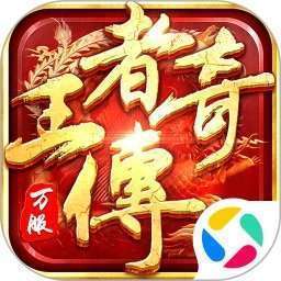 传奇