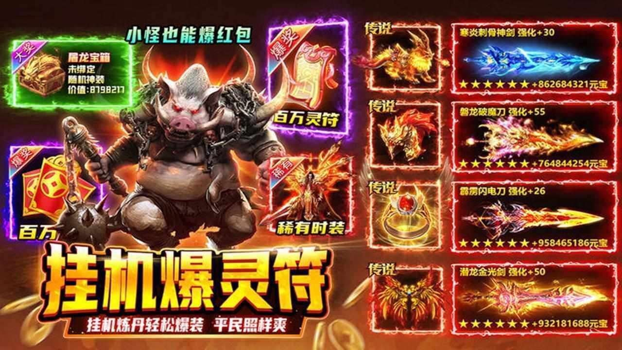 传奇正传手机赚钱软件