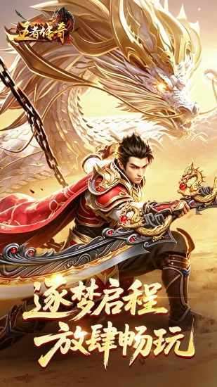 传奇手机赚钱软件截图1