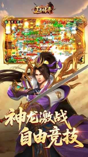 传奇手机赚钱软件截图4