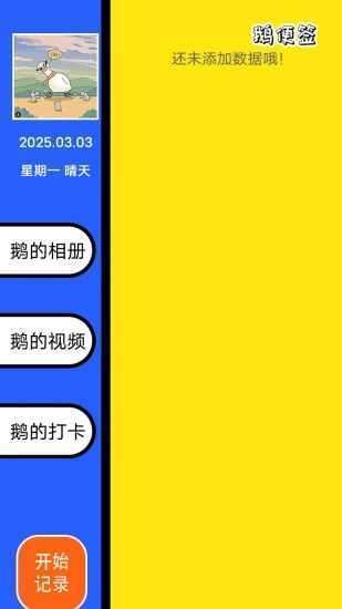 抓大鹅游戏截图3