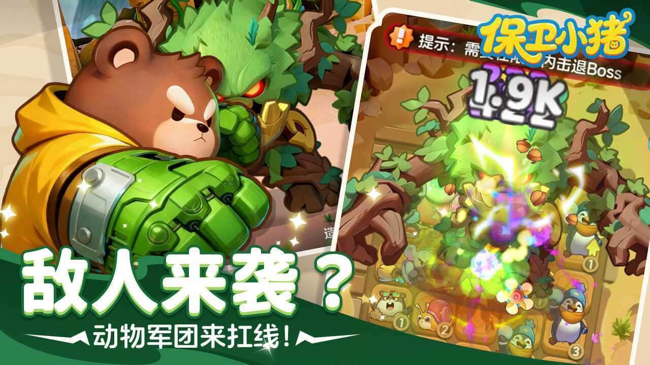 保卫小猪手机赚钱软件截图1