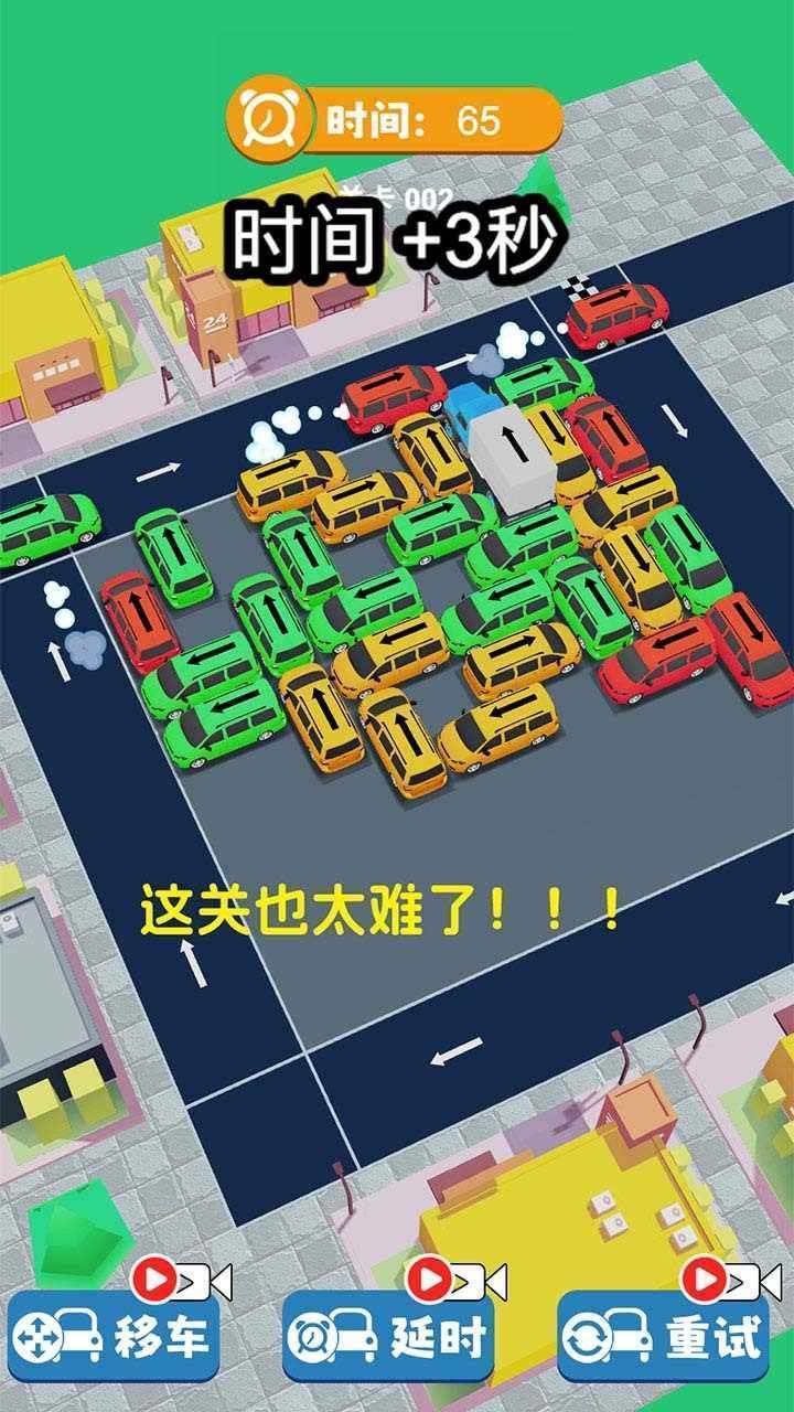 这关挺难手机赚钱软件截图3
