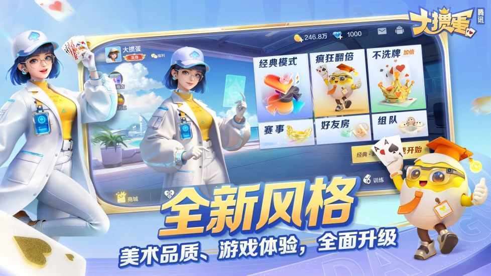 大掼蛋(腾讯)手机赚钱软件截图1