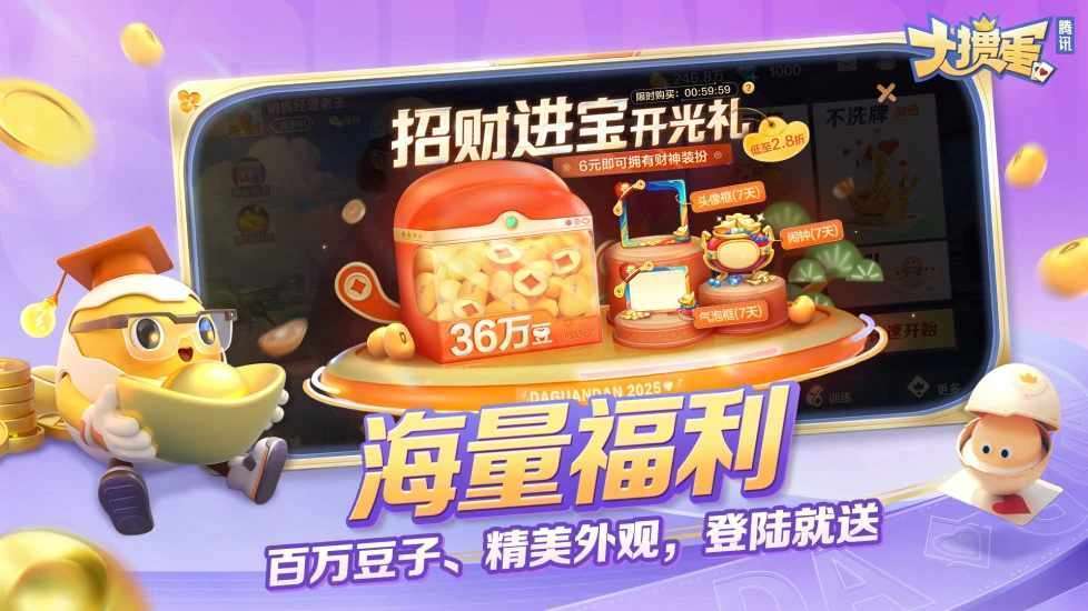 大掼蛋(腾讯)手机赚钱软件截图2