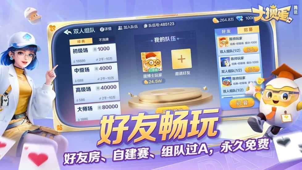 大掼蛋(腾讯)手机赚钱软件截图3