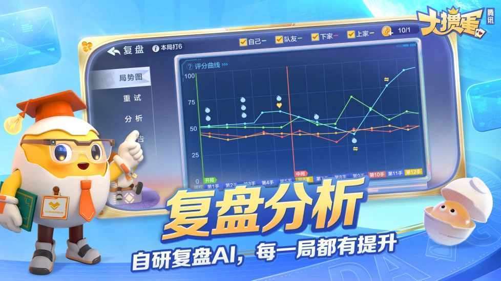 大掼蛋(腾讯)手机赚钱软件截图6