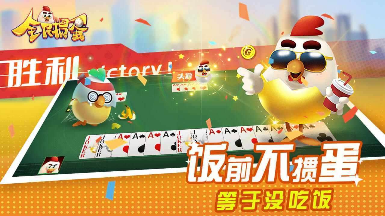 全民掼蛋手机赚钱软件