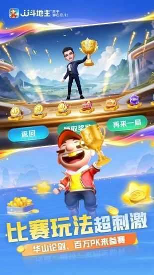 JJ斗地主手机赚钱软件截图2