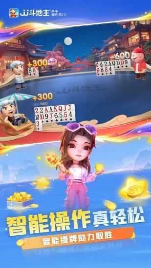 JJ斗地主手机赚钱软件截图3