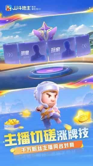 JJ斗地主手机赚钱软件截图4