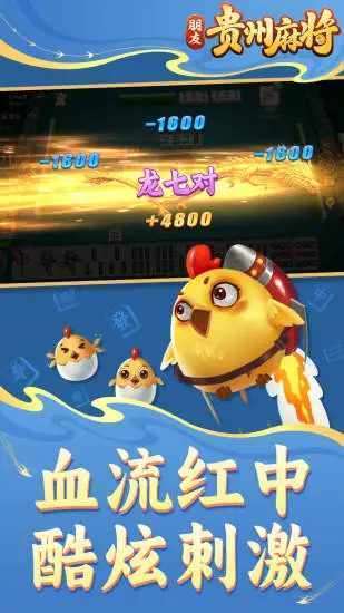 朋友贵州麻将手机赚钱软件截图2