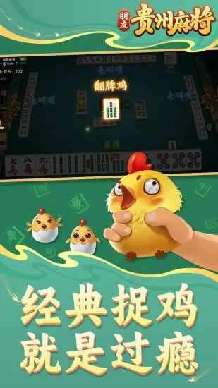 朋友贵州麻将手机赚钱软件截图3