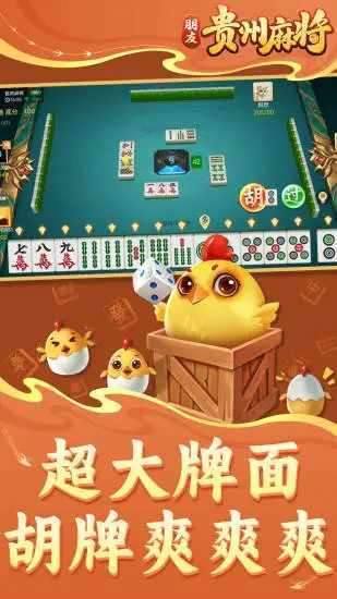 朋友贵州麻将手机赚钱软件截图4