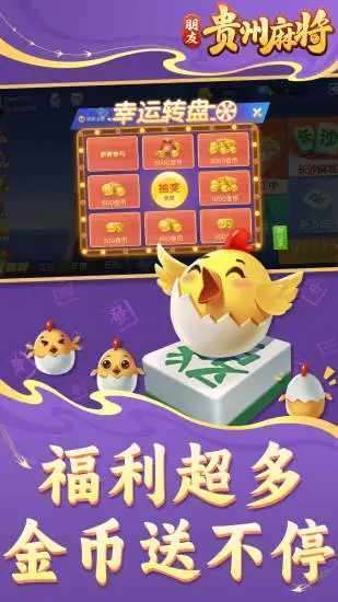 朋友贵州麻将手机赚钱软件截图5