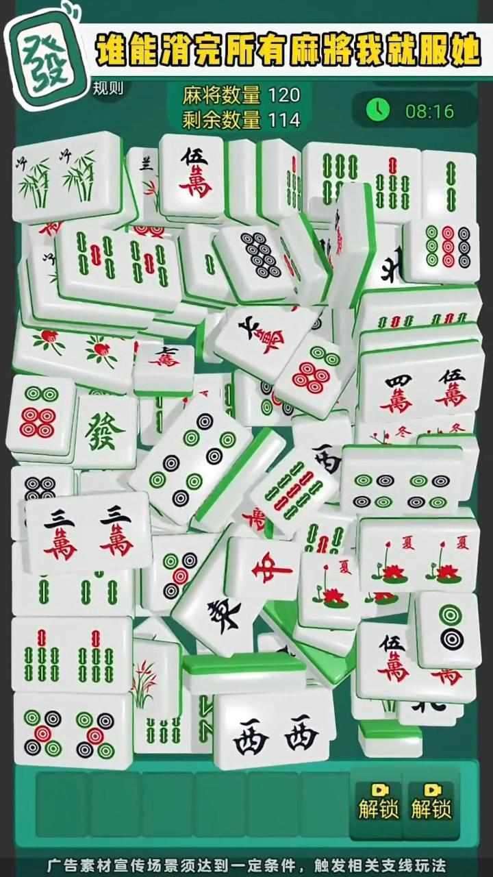 麻将经典消消消乐游戏截图3